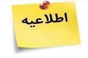 اطلاعیه دامپزشکی طرقبه شاندیز در خصوص درخواست تسهیلات بانکی اشتغال ویژه بخش غیردولتی